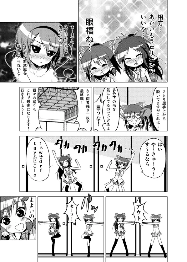 博麗霊夢の天下とったるで！ その10 Page.16