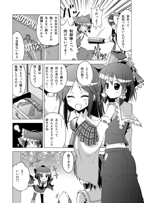 博麗霊夢の天下とったるで！ その10 Page.2