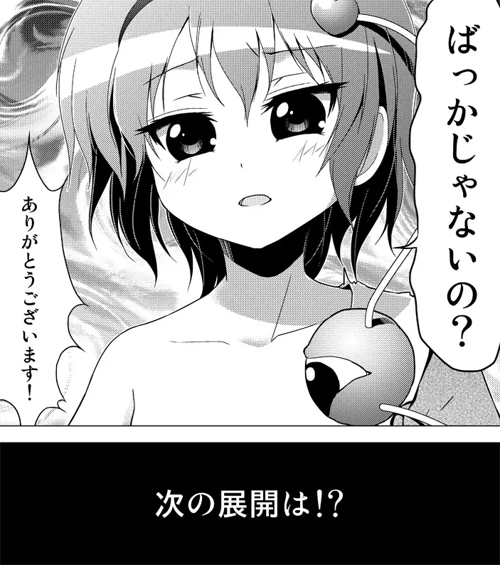 博麗霊夢の天下とったるで！ その10 Page.9