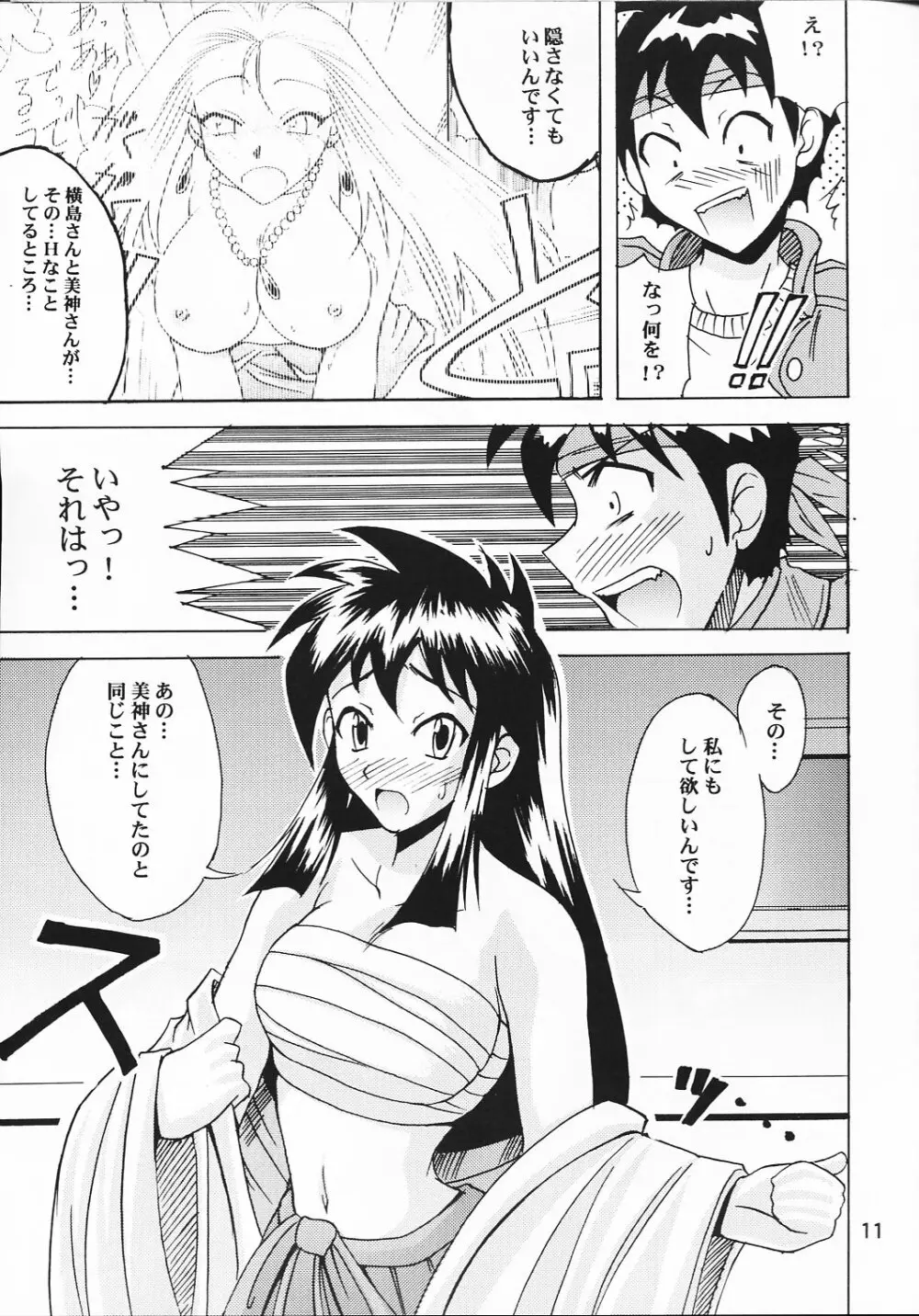 GSが大好き Page.10