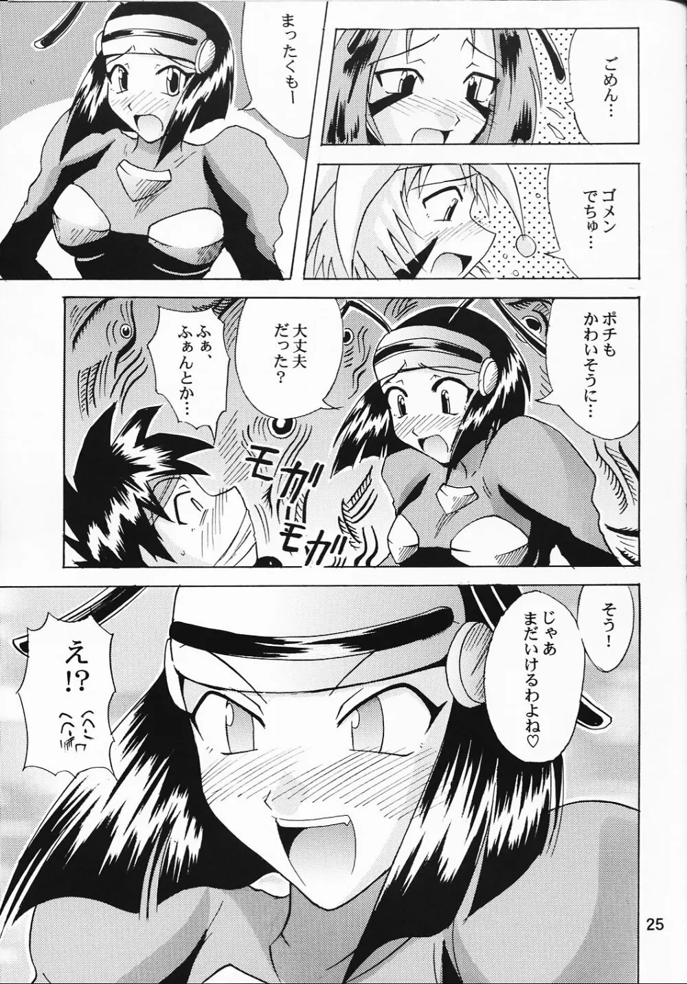 GSが大好き Page.24