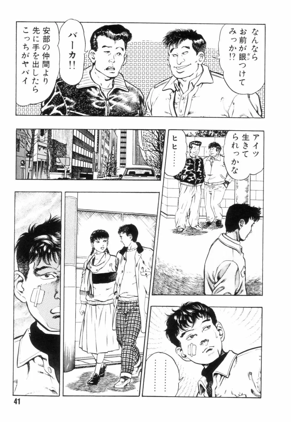 外道学園 Page.48