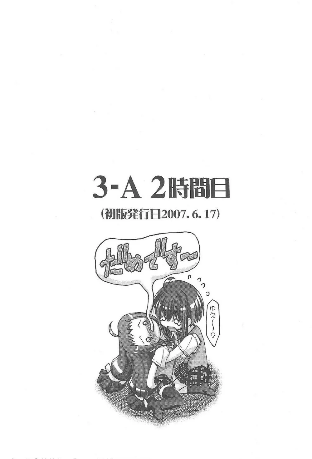 MAHORAGAKUEN TYÛTÔBU 3-A総集編vol.1 Page.138