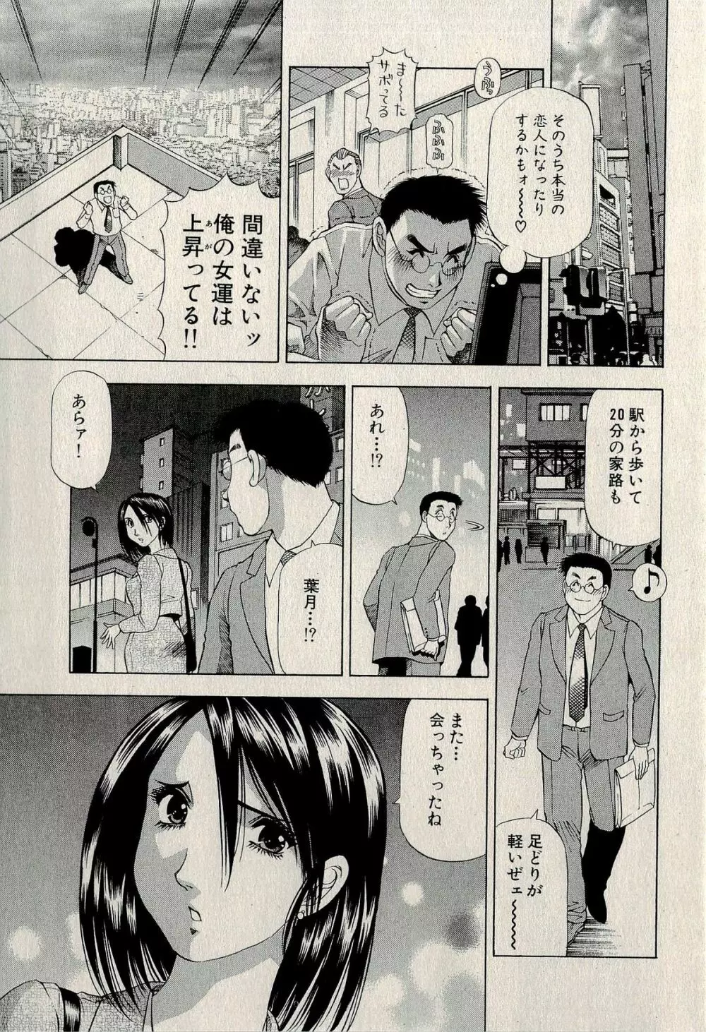 裏ご近所恋愛 Page.101