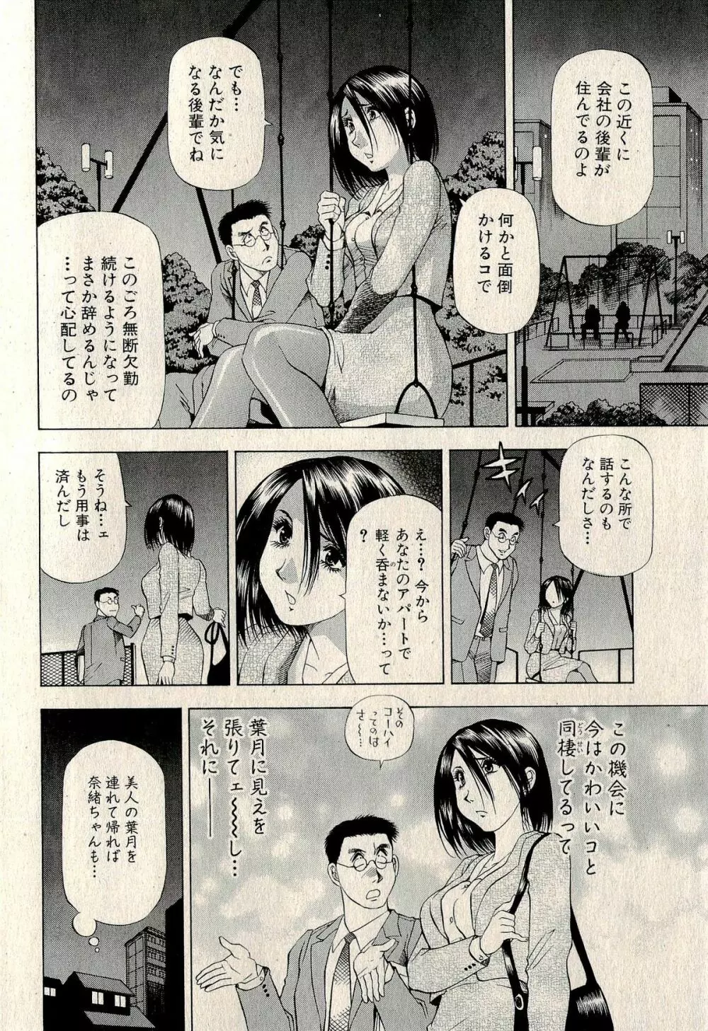 裏ご近所恋愛 Page.102