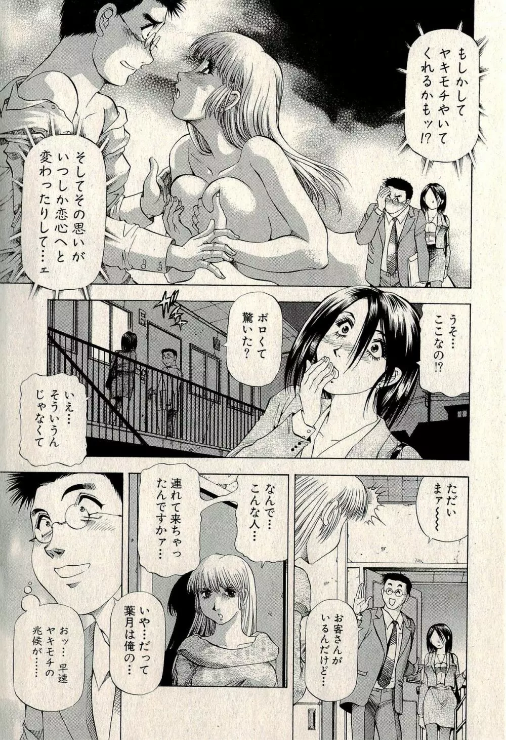裏ご近所恋愛 Page.103