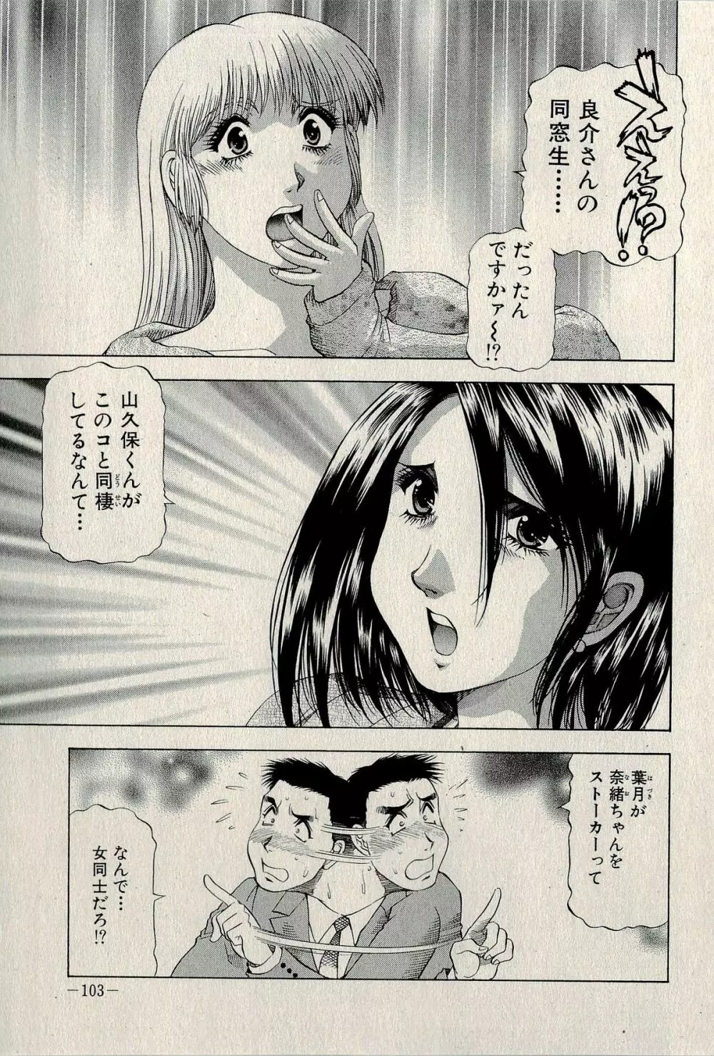 裏ご近所恋愛 Page.105