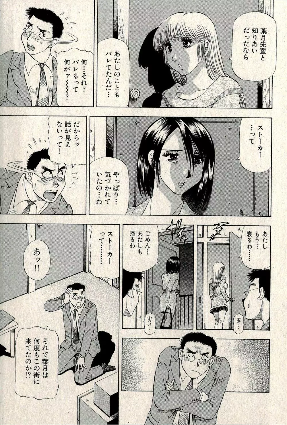 裏ご近所恋愛 Page.107