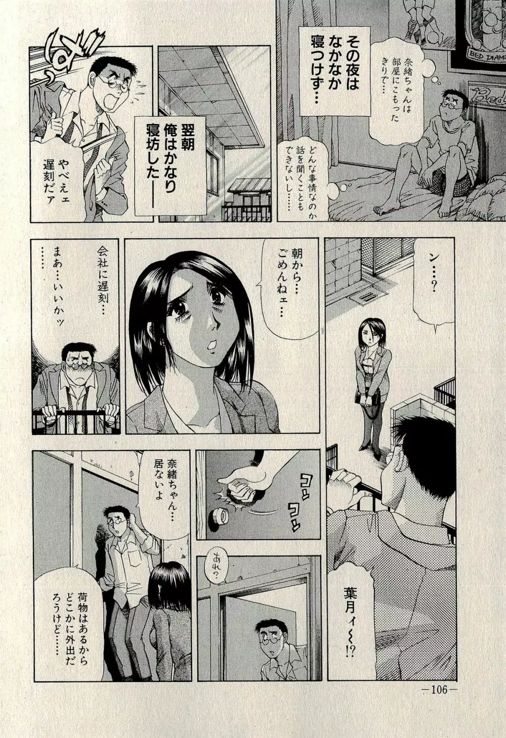 裏ご近所恋愛 Page.108