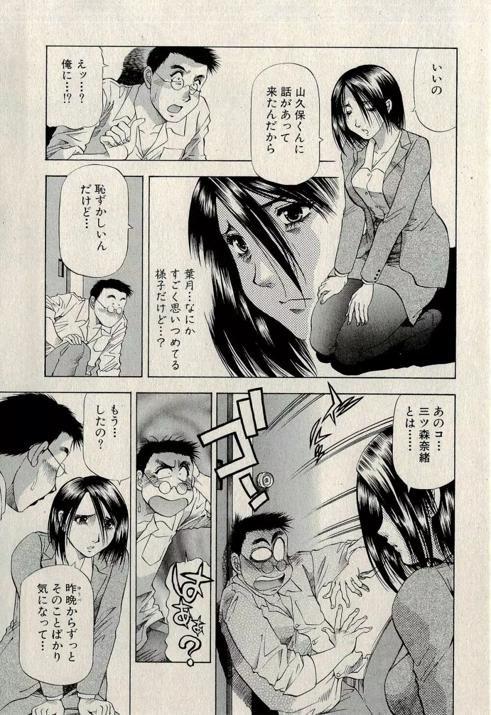 裏ご近所恋愛 Page.109