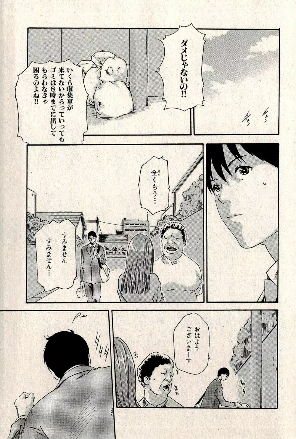 裏ご近所恋愛 Page.11