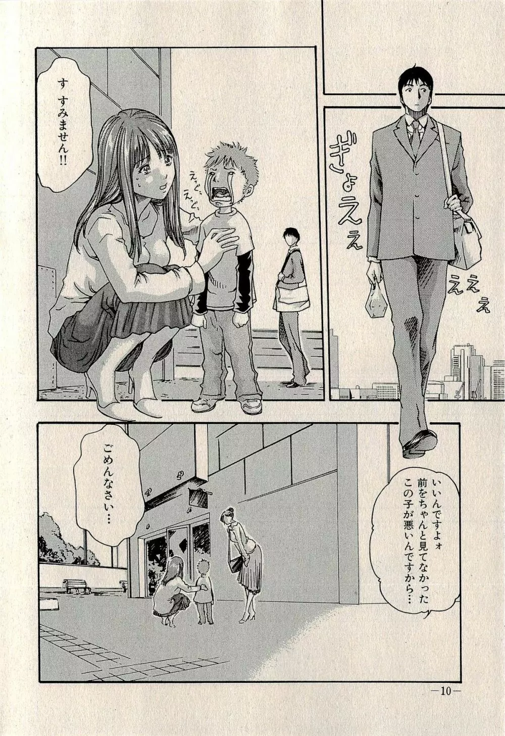 裏ご近所恋愛 Page.12