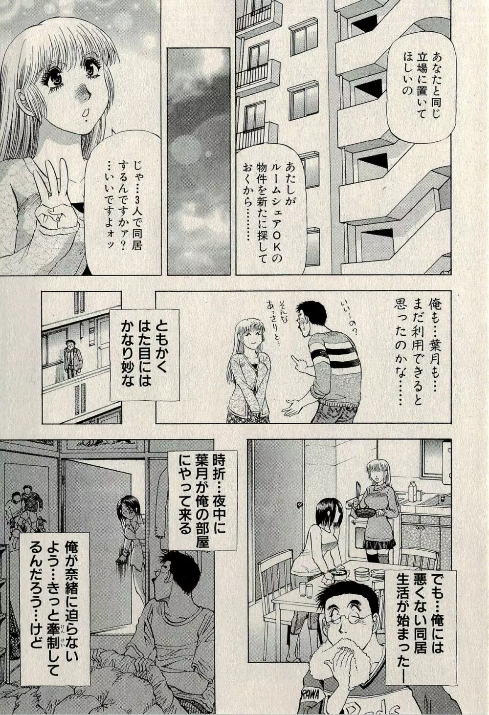 裏ご近所恋愛 Page.121