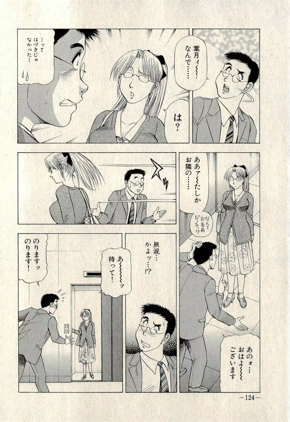 裏ご近所恋愛 Page.126