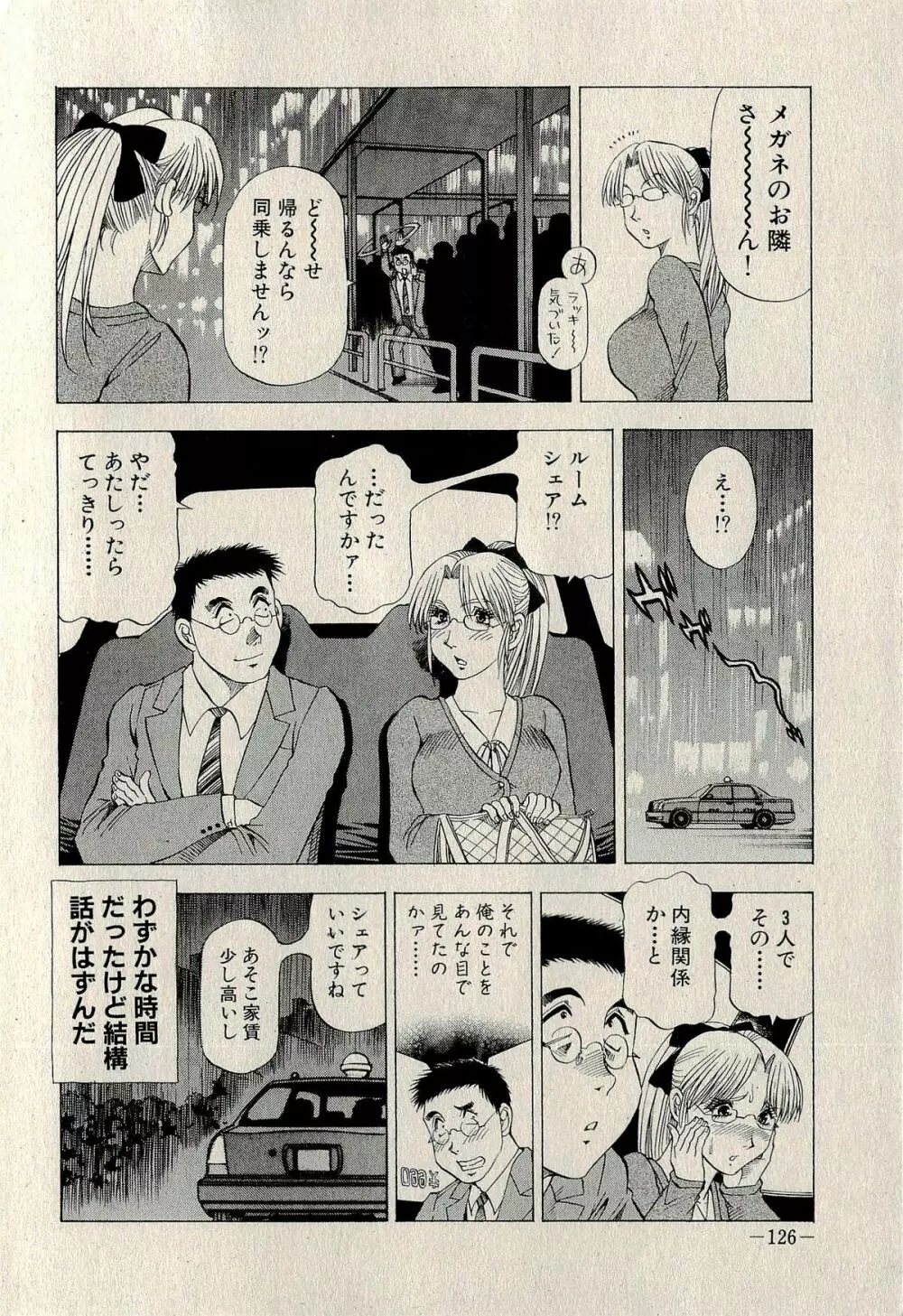 裏ご近所恋愛 Page.128