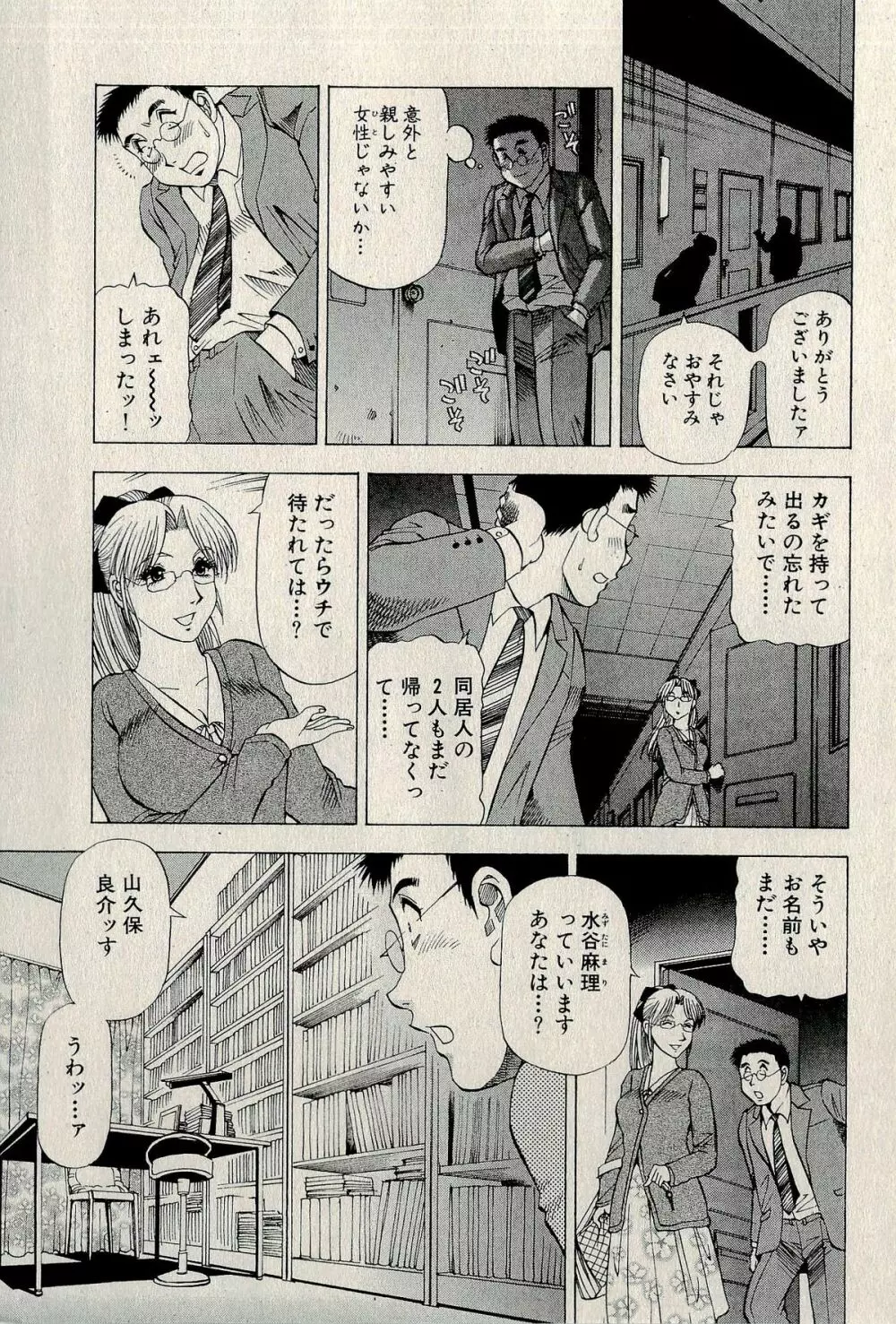 裏ご近所恋愛 Page.129