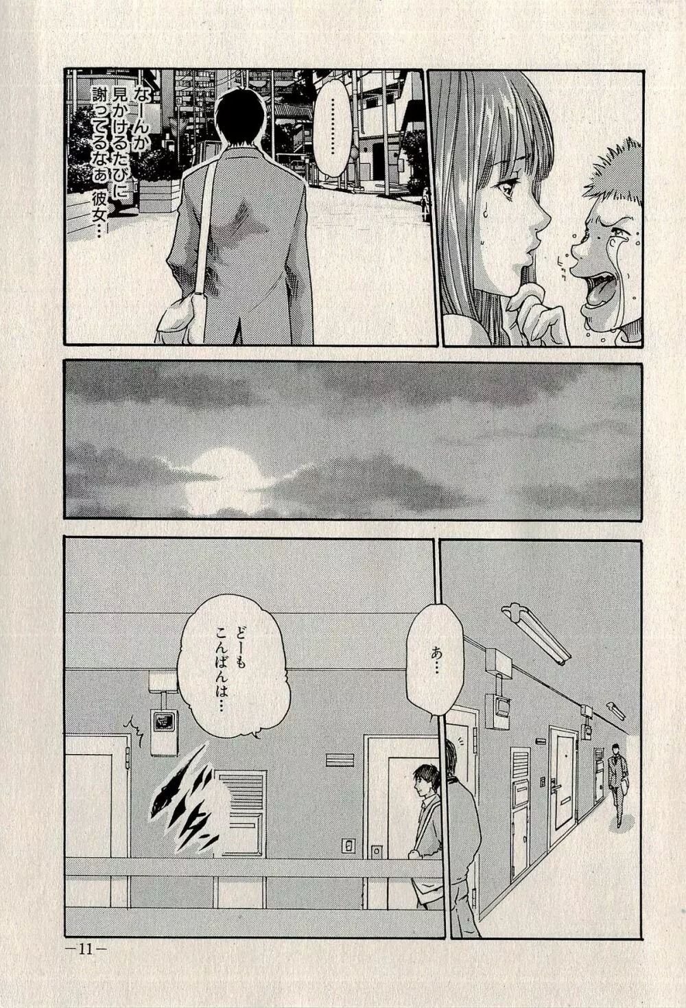 裏ご近所恋愛 Page.13