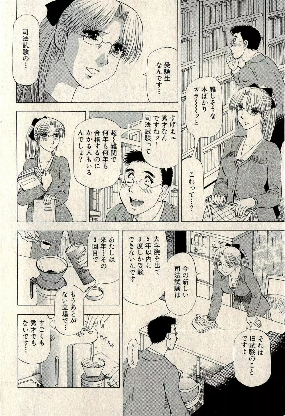 裏ご近所恋愛 Page.130