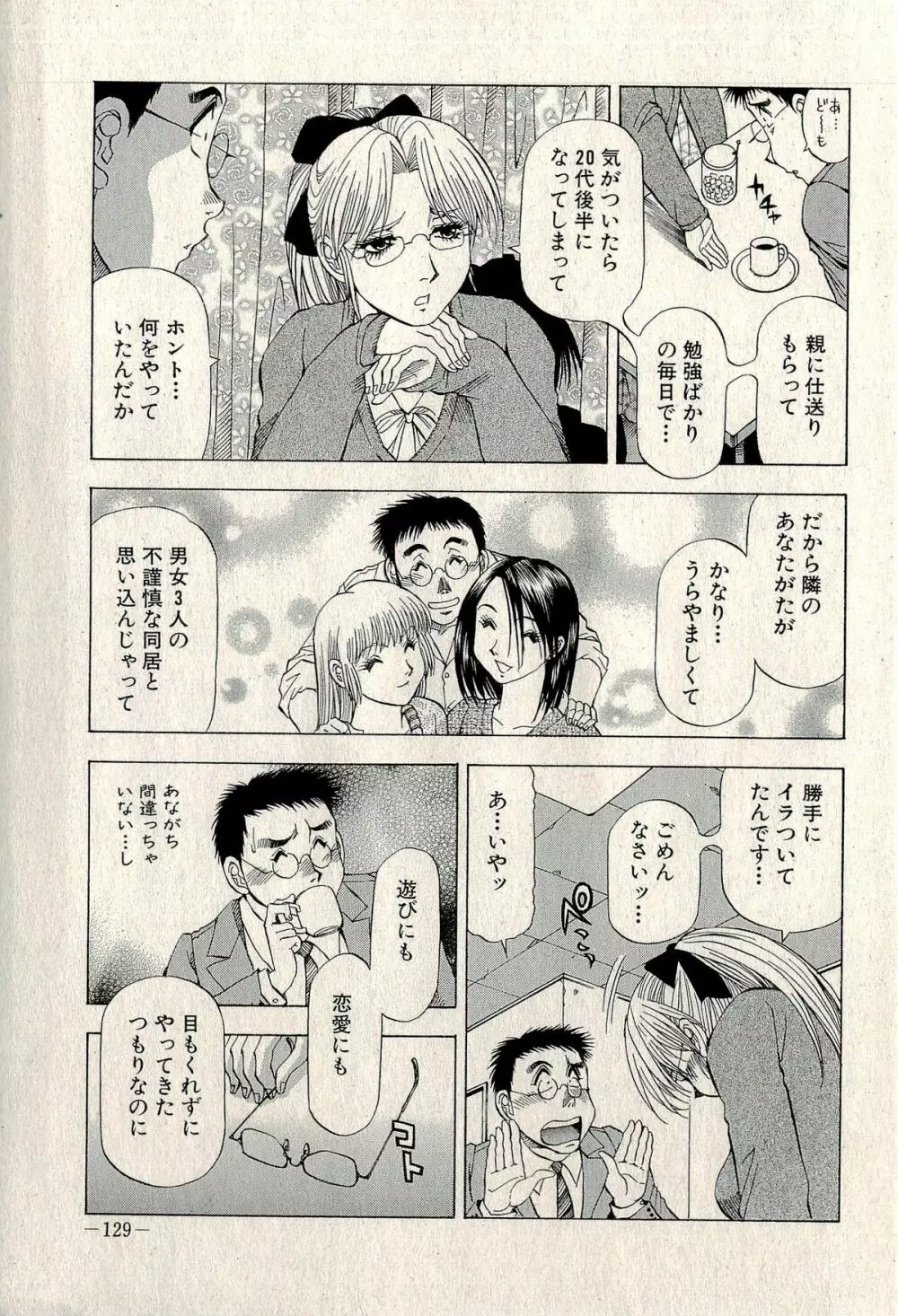 裏ご近所恋愛 Page.131