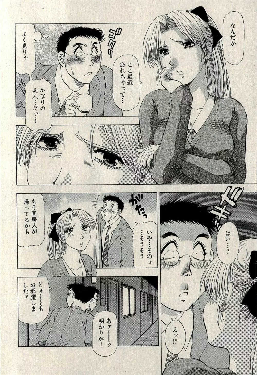 裏ご近所恋愛 Page.132