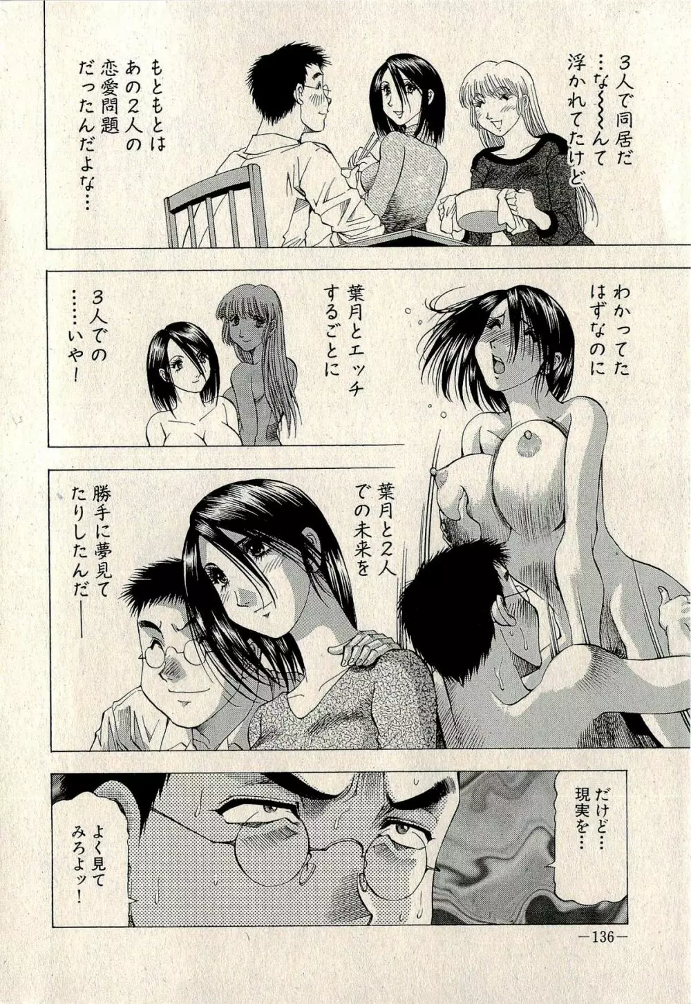 裏ご近所恋愛 Page.138