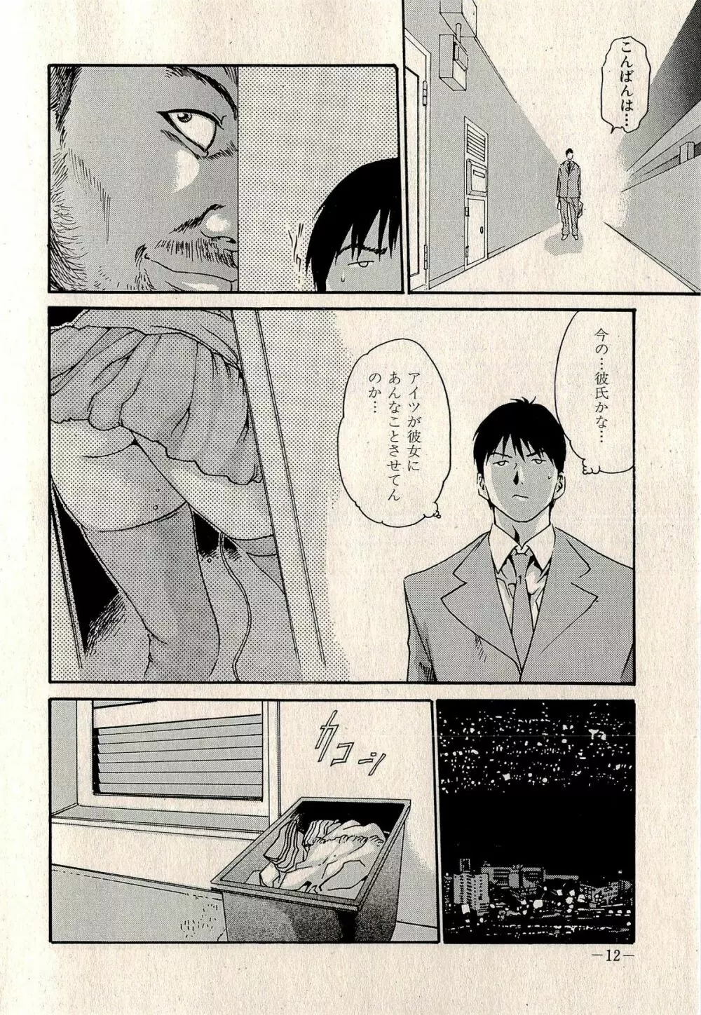 裏ご近所恋愛 Page.14