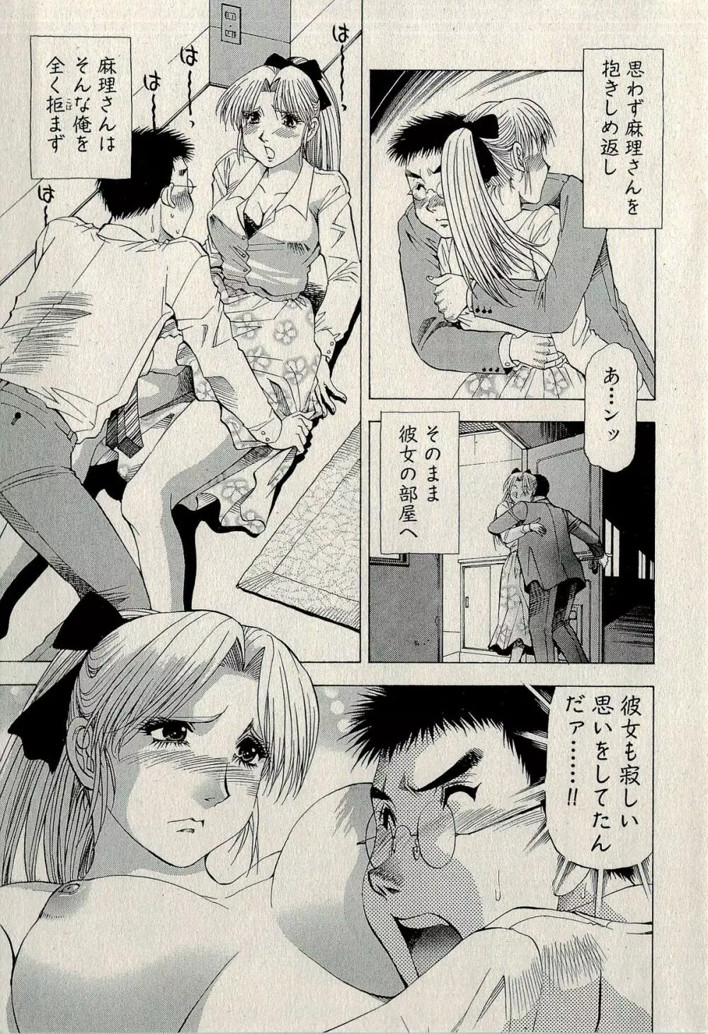 裏ご近所恋愛 Page.141