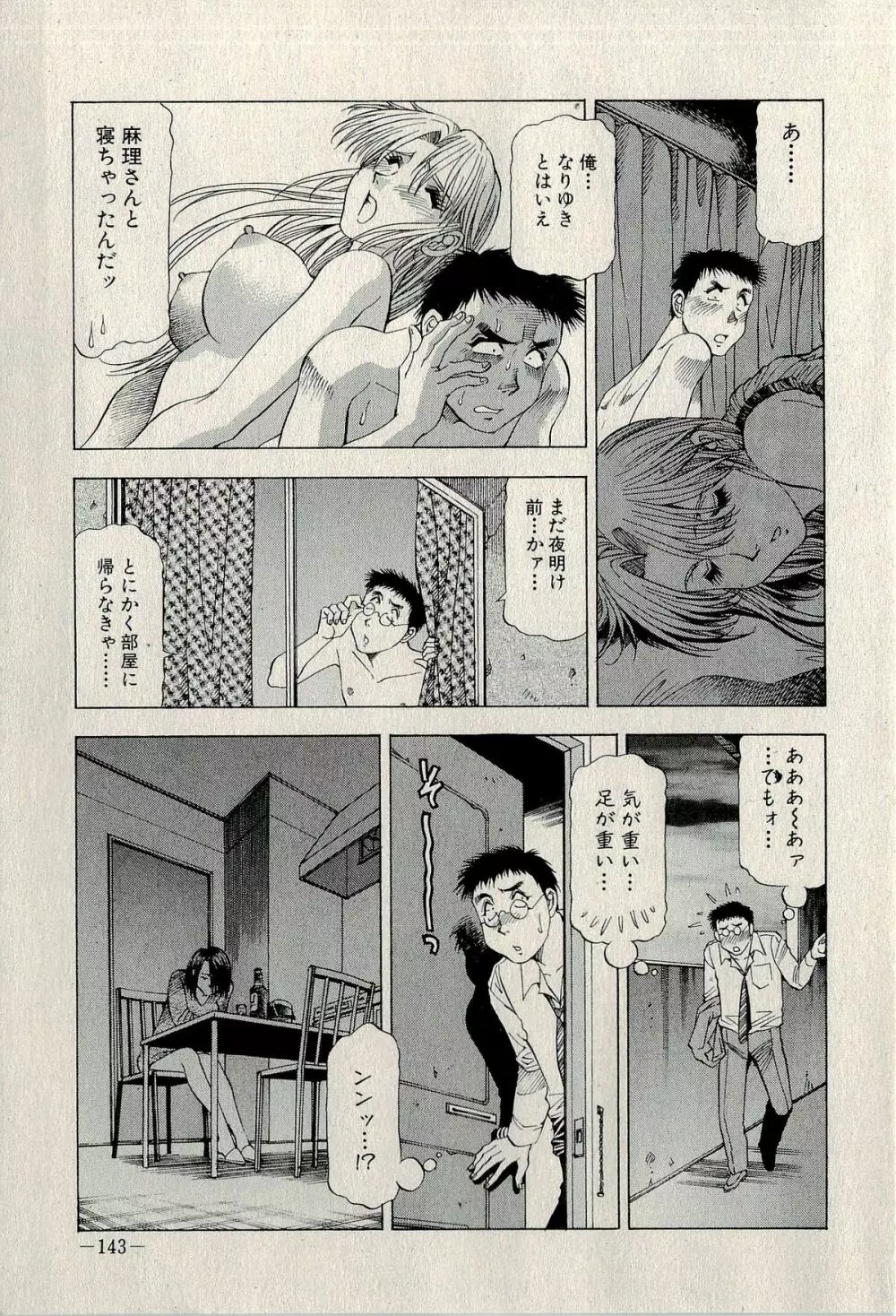 裏ご近所恋愛 Page.145