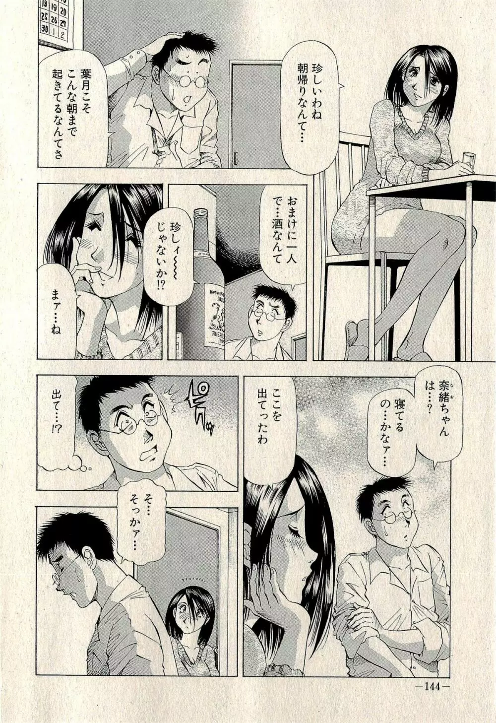 裏ご近所恋愛 Page.146