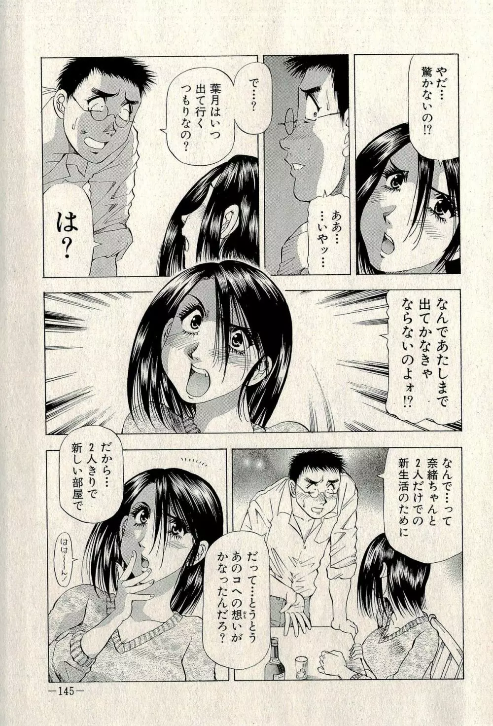 裏ご近所恋愛 Page.147