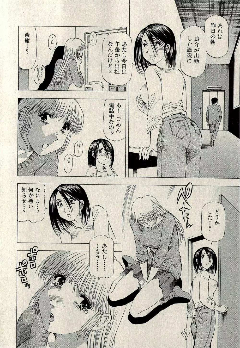 裏ご近所恋愛 Page.148