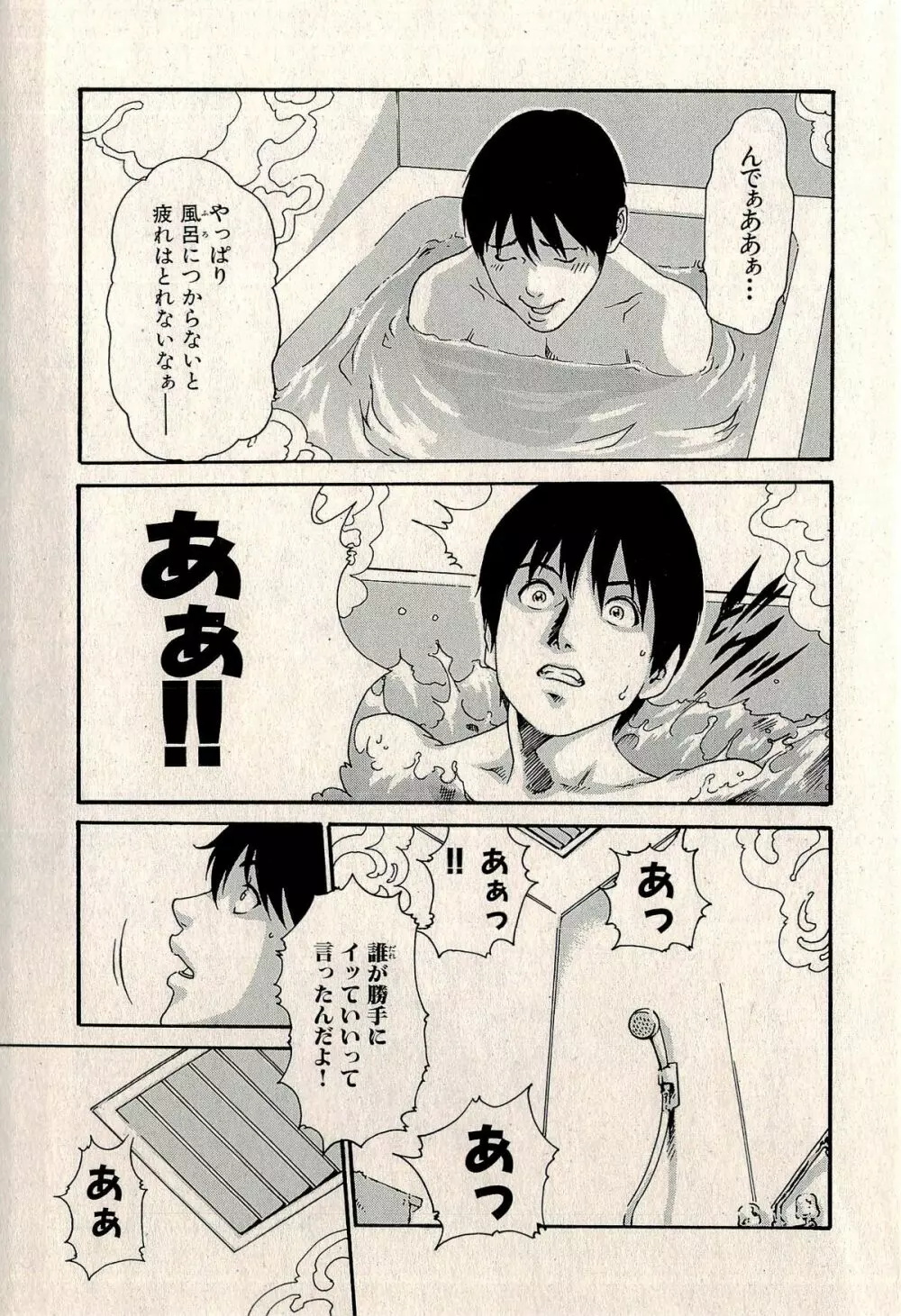 裏ご近所恋愛 Page.15