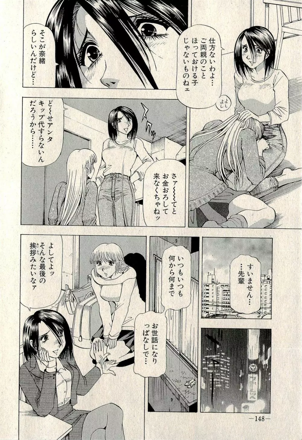 裏ご近所恋愛 Page.150