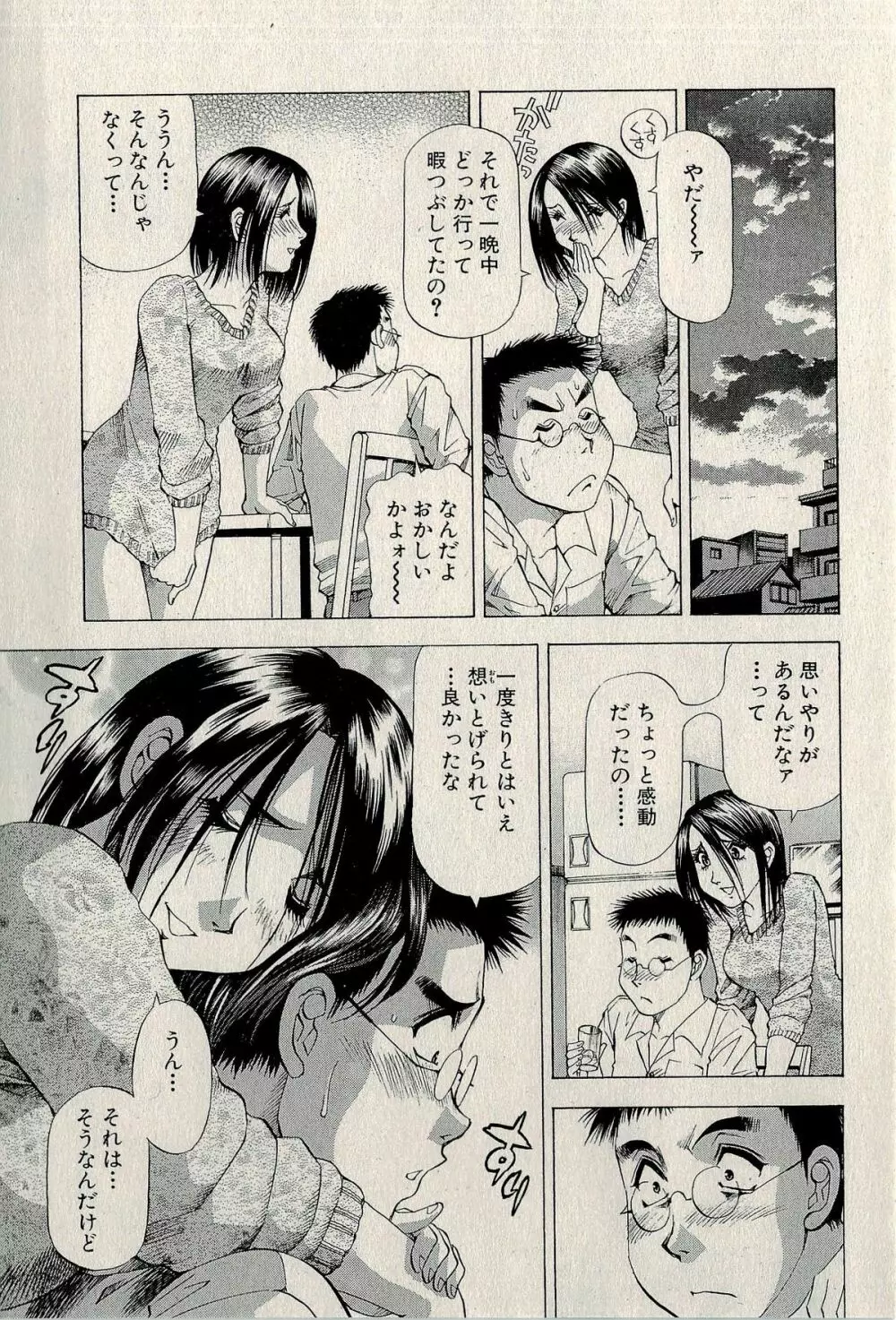 裏ご近所恋愛 Page.153