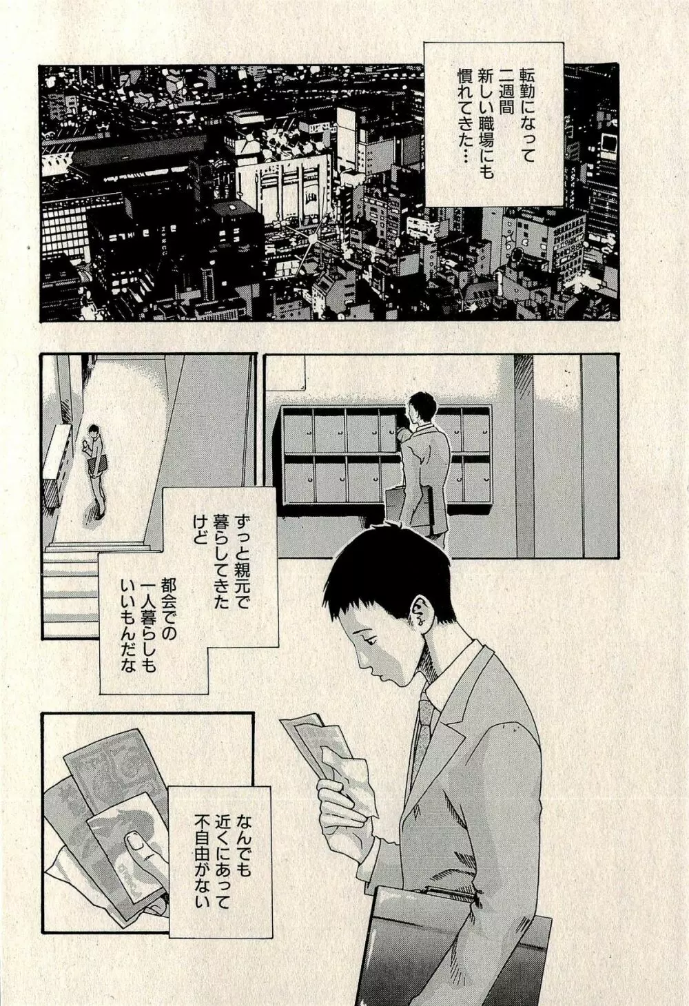 裏ご近所恋愛 Page.166