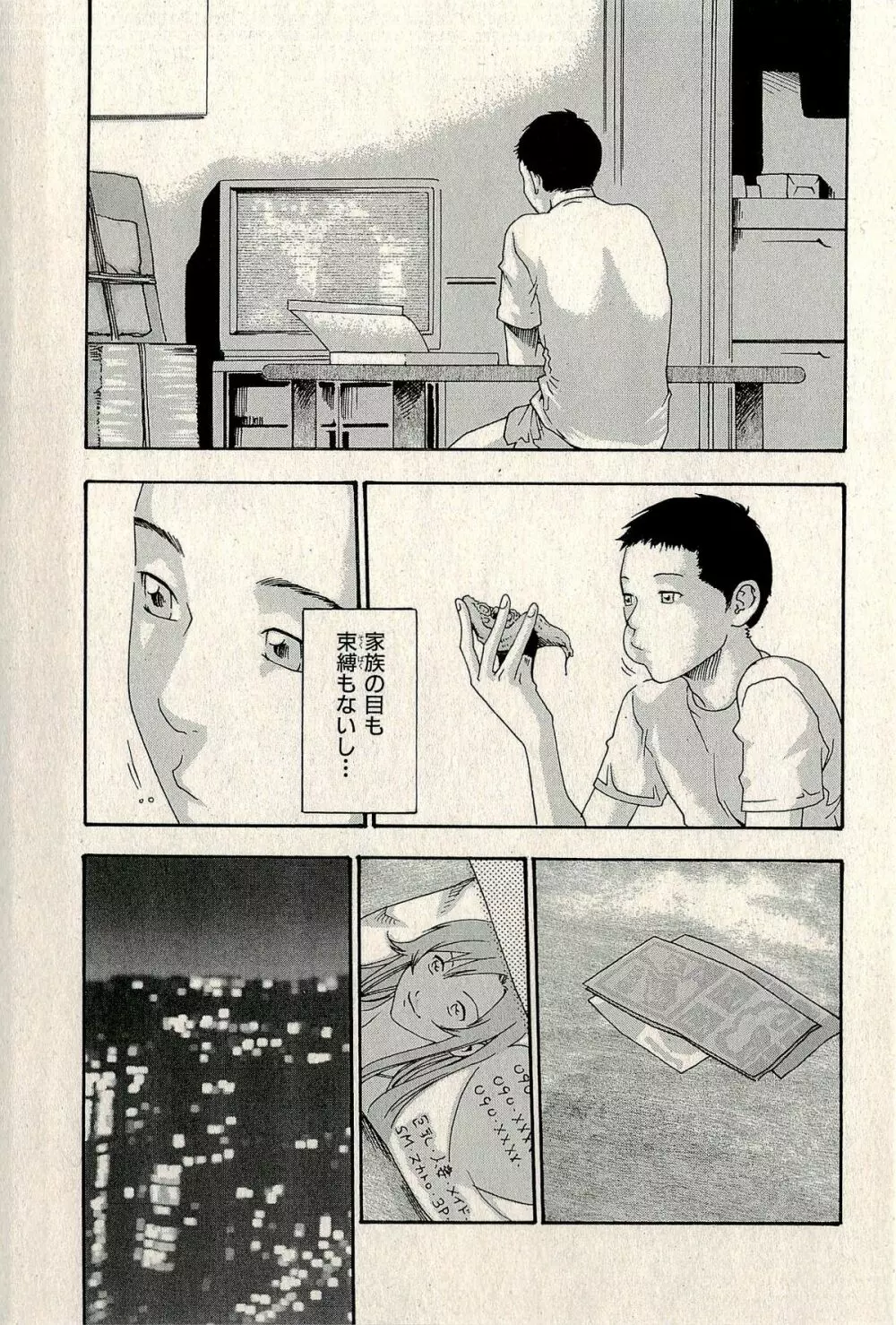 裏ご近所恋愛 Page.167