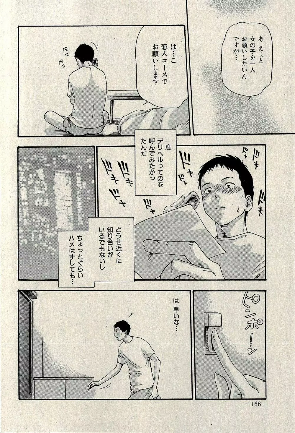 裏ご近所恋愛 Page.168