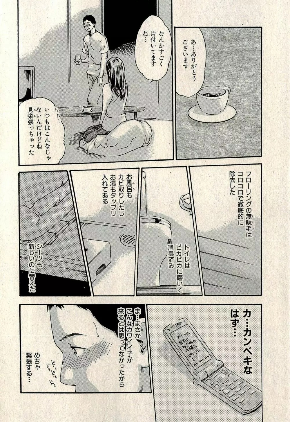 裏ご近所恋愛 Page.170