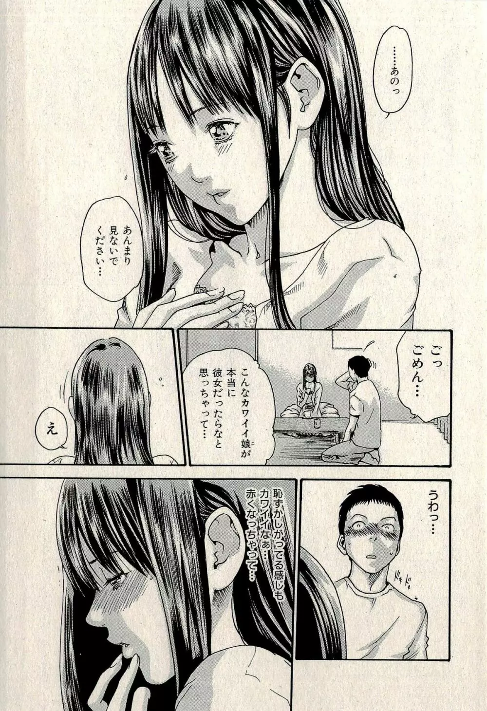裏ご近所恋愛 Page.171
