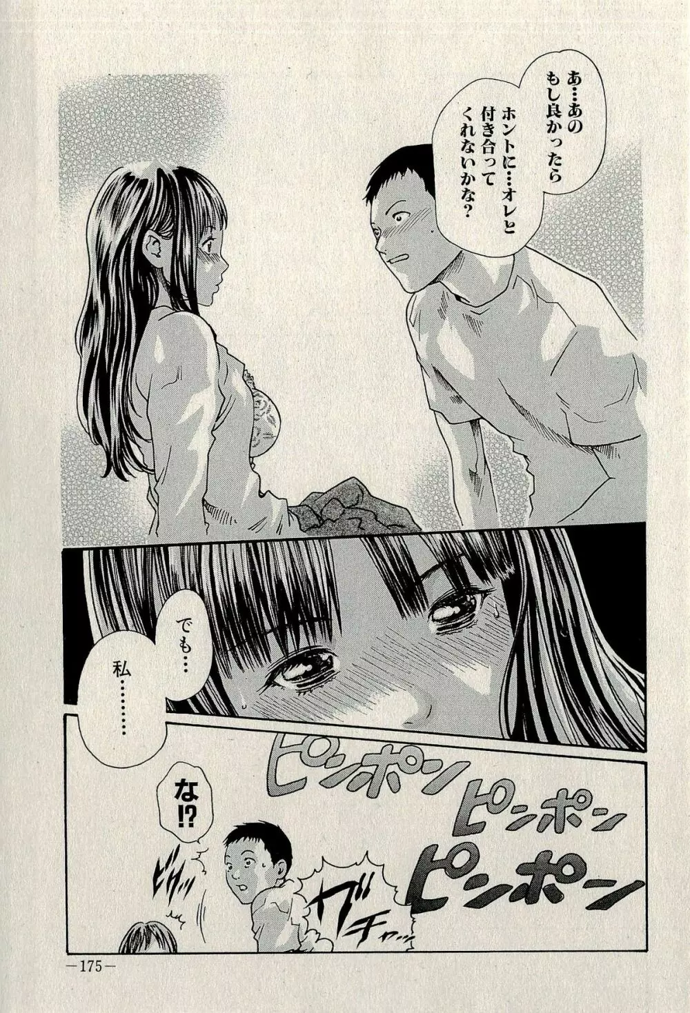 裏ご近所恋愛 Page.177