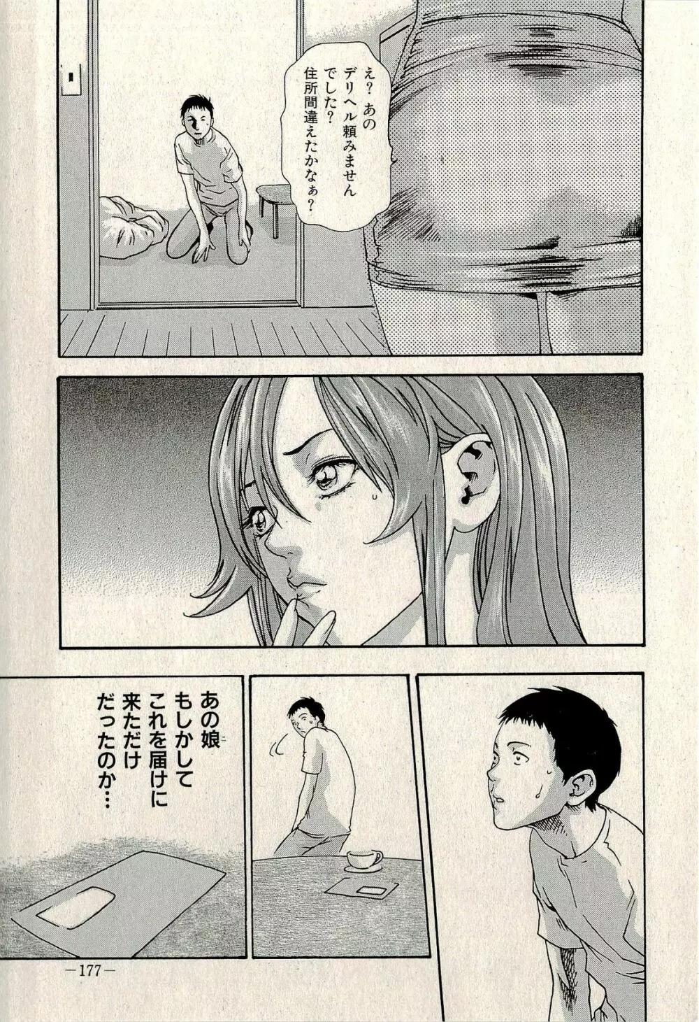 裏ご近所恋愛 Page.179
