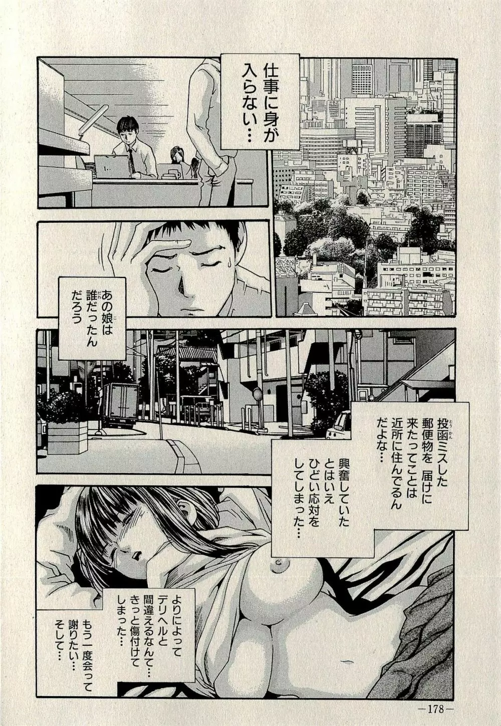 裏ご近所恋愛 Page.180