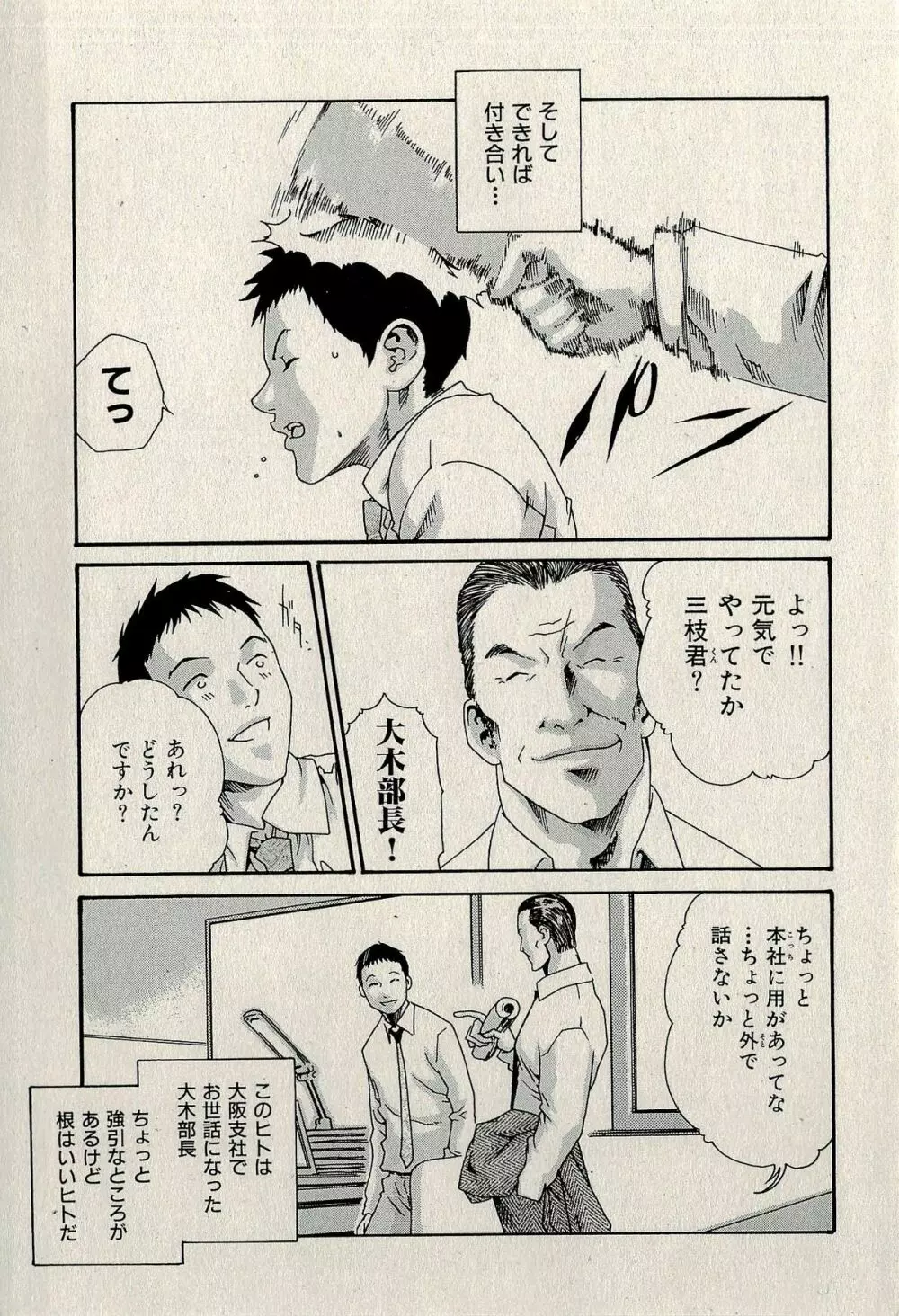 裏ご近所恋愛 Page.181