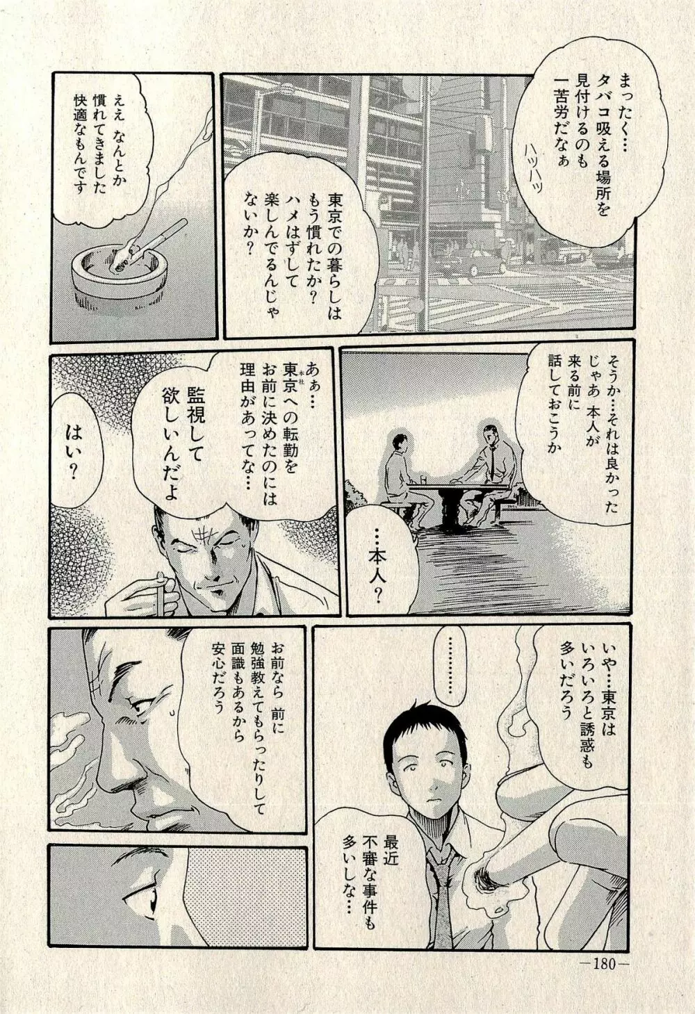 裏ご近所恋愛 Page.182