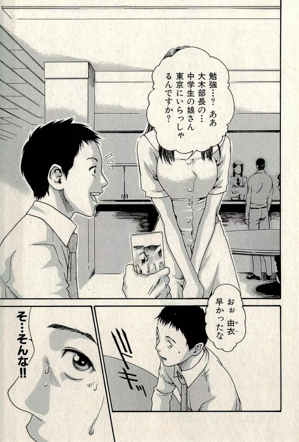 裏ご近所恋愛 Page.183