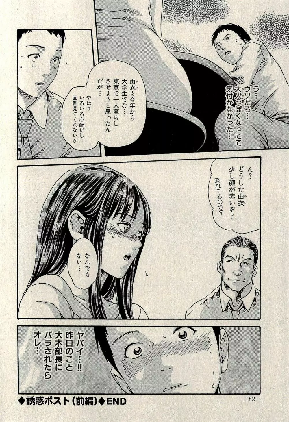 裏ご近所恋愛 Page.184