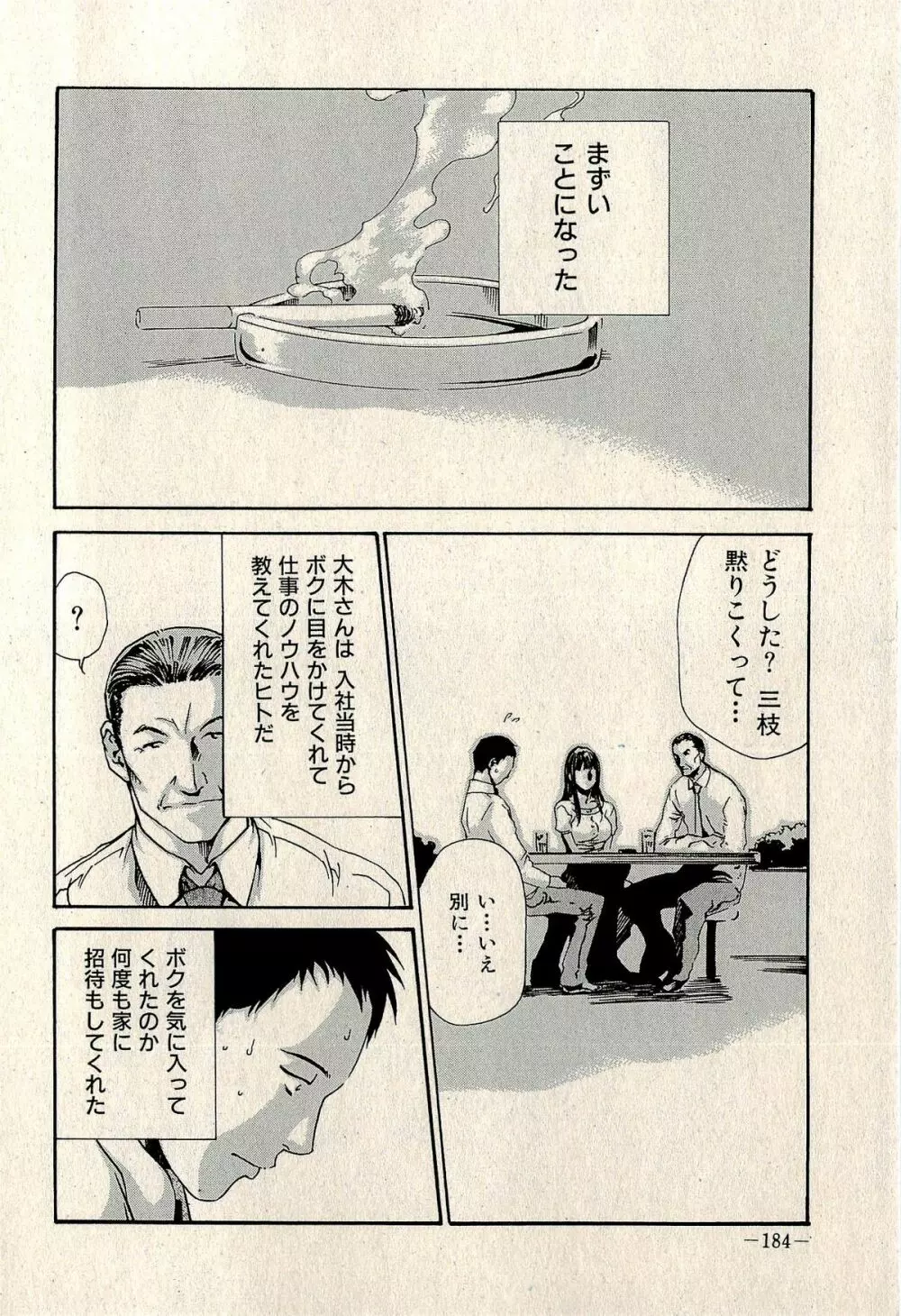裏ご近所恋愛 Page.186