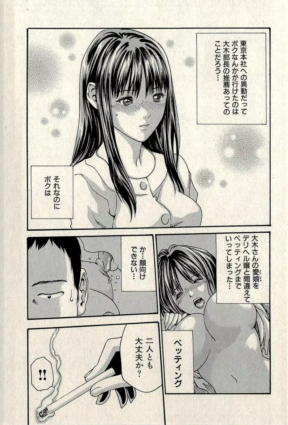 裏ご近所恋愛 Page.187