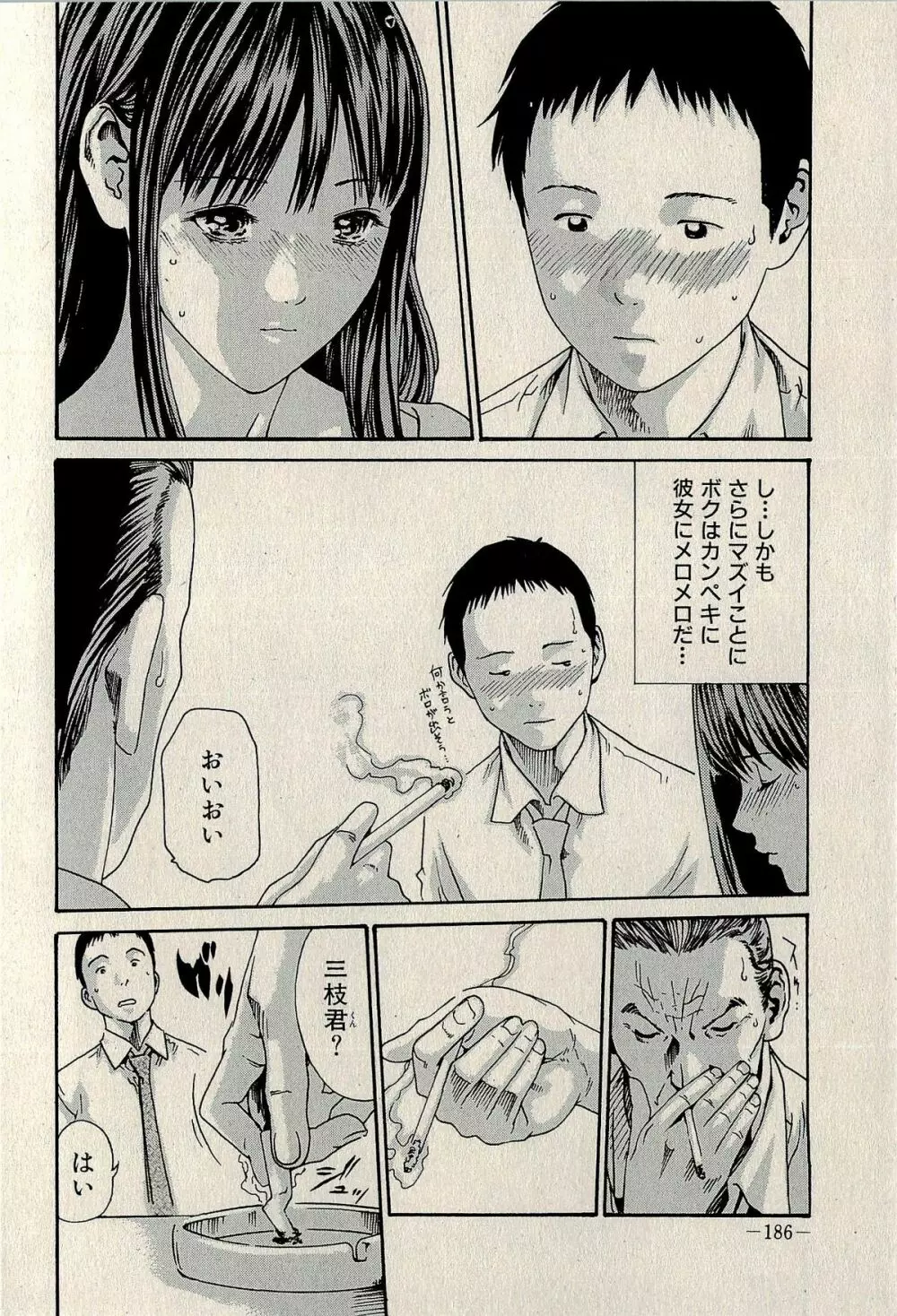 裏ご近所恋愛 Page.188