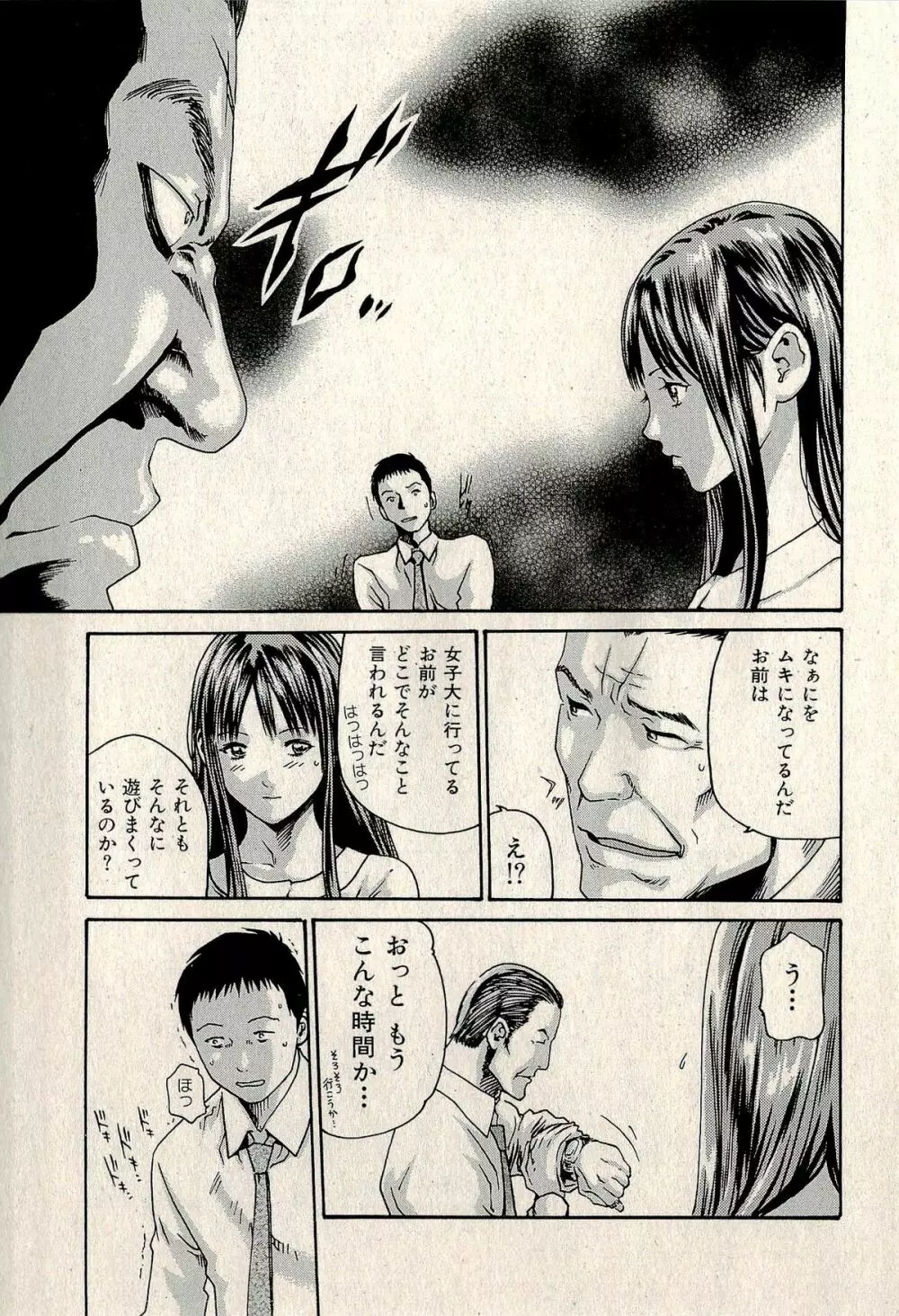 裏ご近所恋愛 Page.191